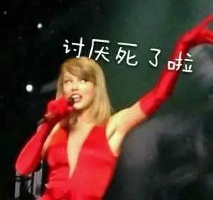 霉霉新歌表情包
